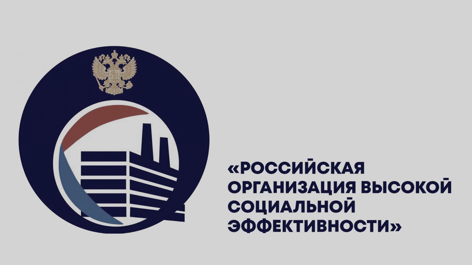 Туламашзавод занял первое место в двух номинациях Всероссийского конкурса Российская организация высокой социальной эффективности